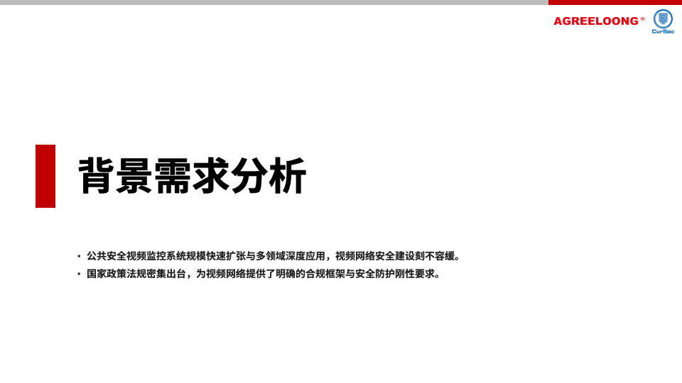 公共安全视频图像信息系统安全检查防护解决方案14.png