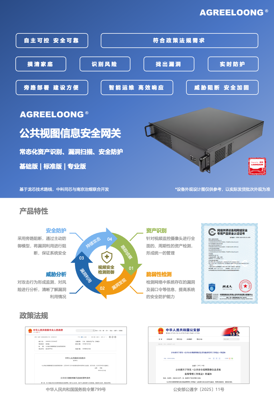 公共视图信息安全网关 彩页1.png